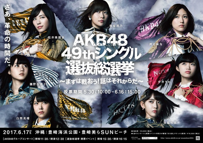 「第9回AKB48総選挙SP」