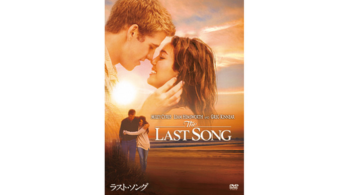 『ラスト・ソング』　-(C) Buena Vista Home Entertainment, Inc.