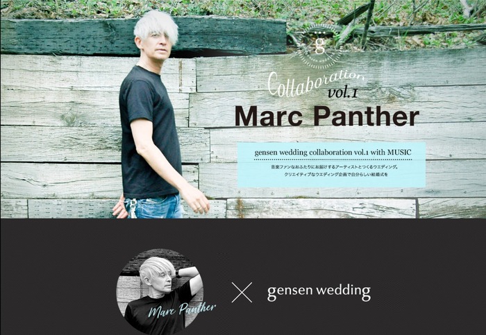 「gensen wedding collaboration」第一弾「マーク・パンサー」公式サイト