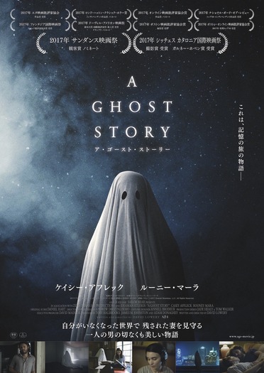 『A GHOST STORY／ア・ゴースト・ストーリー』(c)2017 Scared Sheetless, LLC. All Rights Reserved.