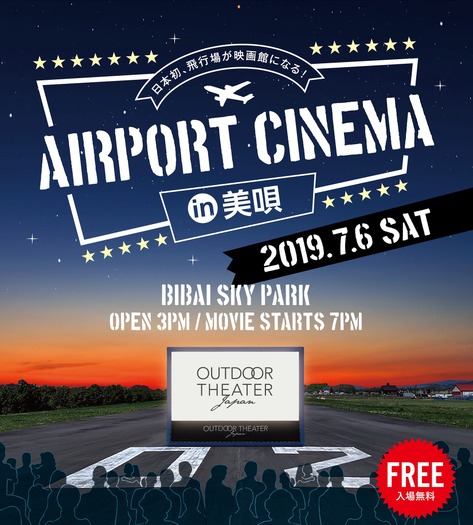 「AIRPORT CINEMA in 美唄」