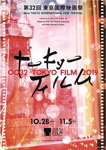 東京国際映画祭ティザー(c)2019 TIFF