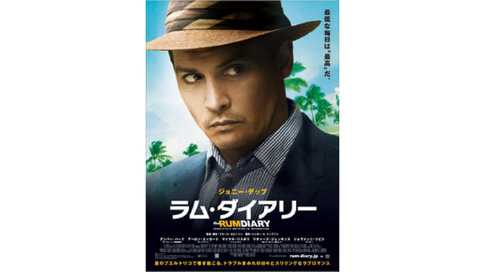 『ラム・ダイアリー』 -(C) 2010 GK Films, LLC. All Rights Reserved.