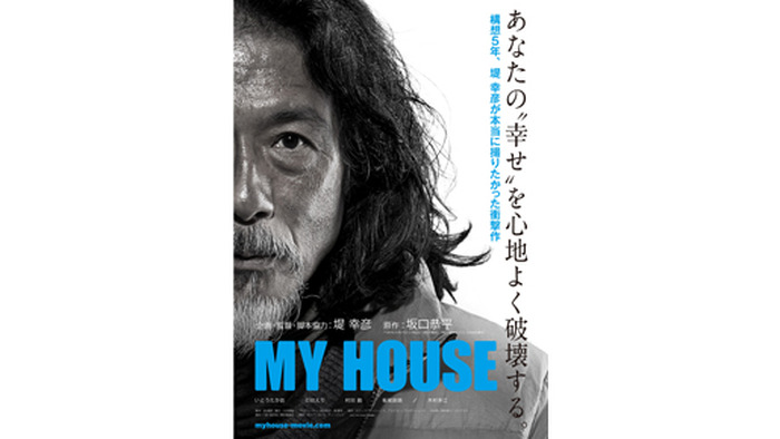 『MY HOUSE』　-(C) 2011「MY HOUSE」製作委員会