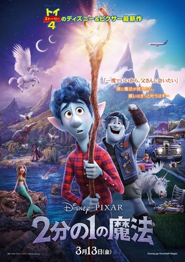 『2分の1の魔法』（C）2019 Disney/Pixar. All Rights Reserved.