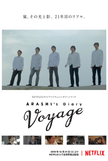 Netflixオリジナルドキュメンタリーシリーズ「ARASHI’s Diary -Voyage-」2019年12月31日(火)より、Netflixにて全世界独占配信