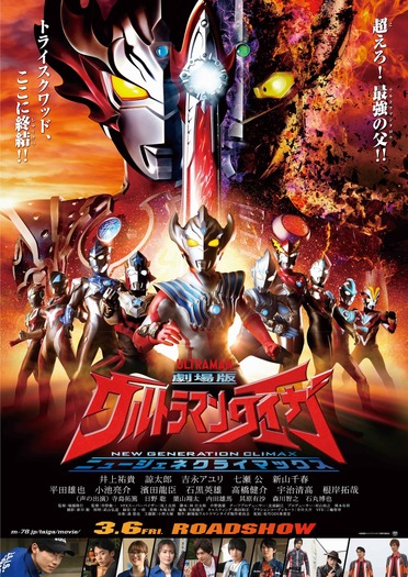 『劇場版ウルトラマンタイガ　ニュージェネクライマックス』（C）劇場版ウルトラマンタイガ製作委員会