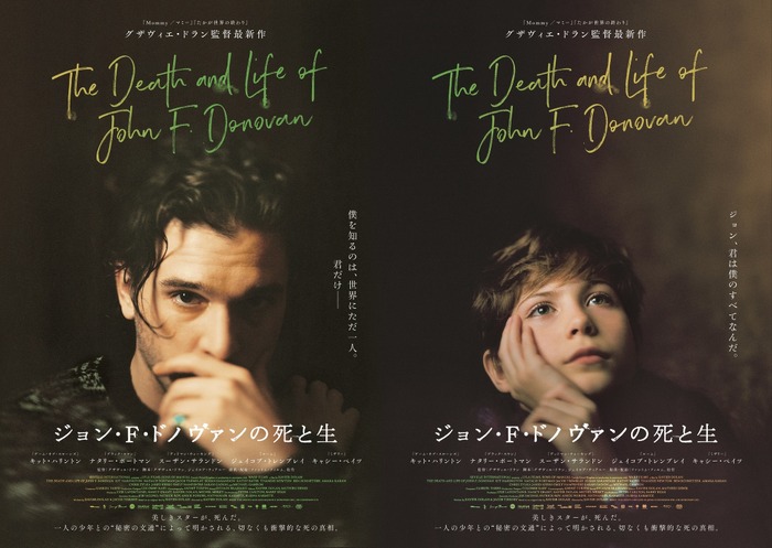 『ジョン・F・ドノヴァンの死と生』新ビジュアル　（C）THE DEATH AND LIFE OF JOHN F. DONOVAN INC., UK DONOVAN LTD.