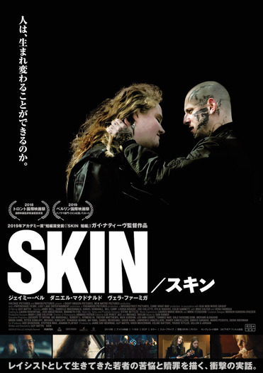 『SKIN／スキン』　（C）2019 SF Film, LLC. All Rights Reserved.