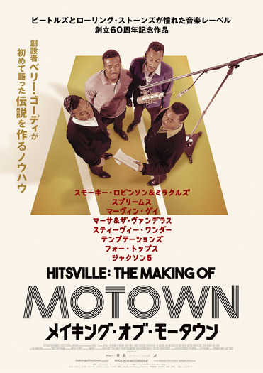 『メイキング・オブ・モータウン』（C）2019 Motown Film Limited. All Rights Reserved