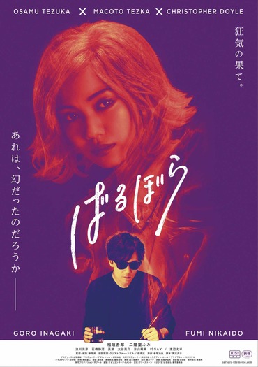 『ばるぼら』日本版ポスター　（C）2019『ばるぼら』製作委員会
