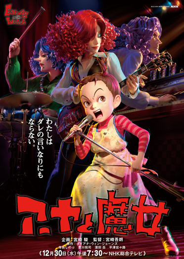 「アーヤと魔女」（C）2020 NHK, NEP, Studio Ghibli