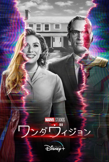 「ワンダヴィジョン」(C)2021 Marvel
