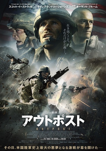 『アウトポスト』ポスター