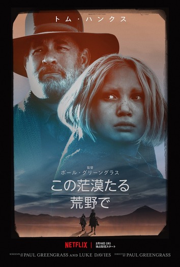 Netflix映画『この茫漠たる荒野で』2月10日(水)より独占配信開始