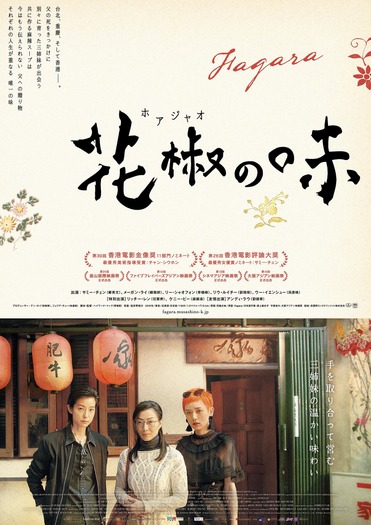 『花椒（ホアジャオ）の味』（C）2019 Dadi Century (Tianjin) Co., Ltd. Beijing Lajin Film Co., Ltd. Emperor Film Production Company Limited Shanghai Yeah! Media Co., Ltd. All Rights Reserved.