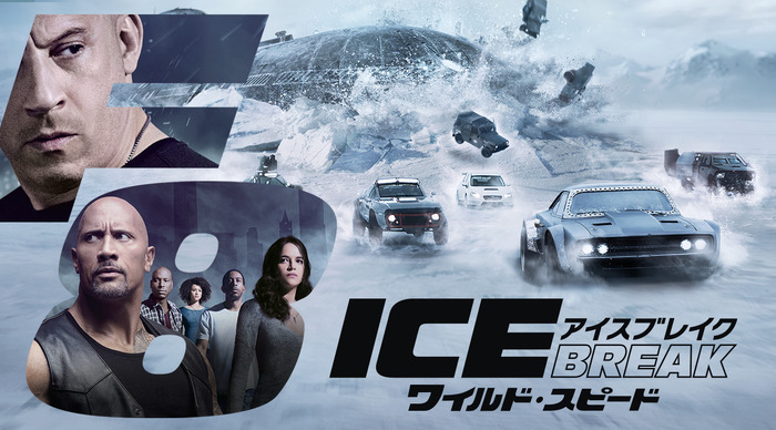 『ワイルド・スピード ICE BREAK』（C）2017 Universal City Studios Productions LLLP. All Rights Reserved.