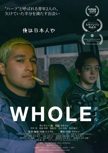 『WHOLE／ホール』ポスター（C）078