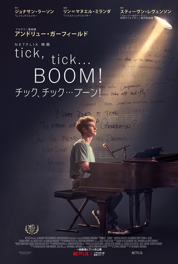 Netflix映画『tick, tick...BOOM!：チック、チック...ブーン!』11月19日（金）より独占配信開始
