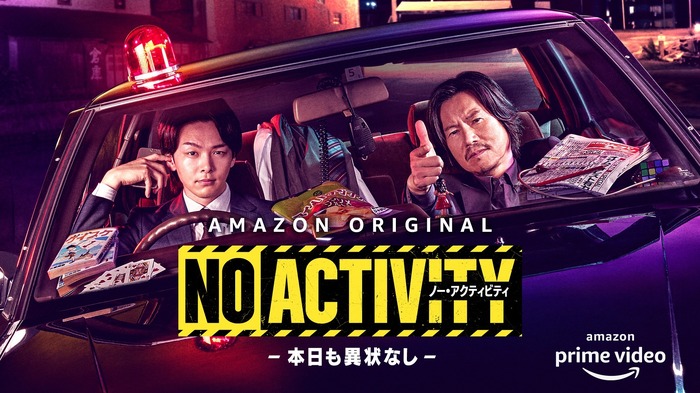 「No Activity／本日も異状なし」（C）2021 Amazon Content Services LLC