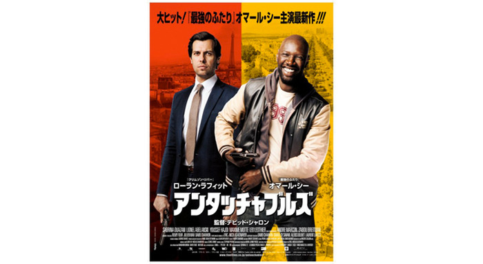 『アンタッチャブルズ』 -(C) 2012 mandarin cinéma – mars films – m6 films.