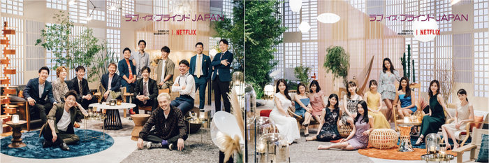 Netflixシリーズ「ラブ・イズ・ブラインド JAPAN」2月8日(火)よりNetflixにて全世界独占配信