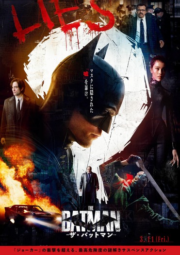 『THE BATMAN－ザ・バットマン－』（C） 2021 Warner Bros. Ent. All Rights Reserved TM & （C） DC