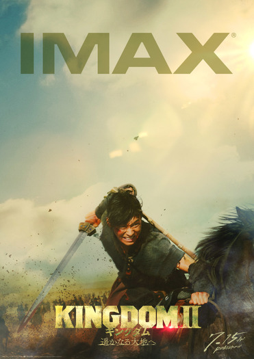 キングダム2』山崎賢人“信”の躍動感あふれるIMAXポスター公開 