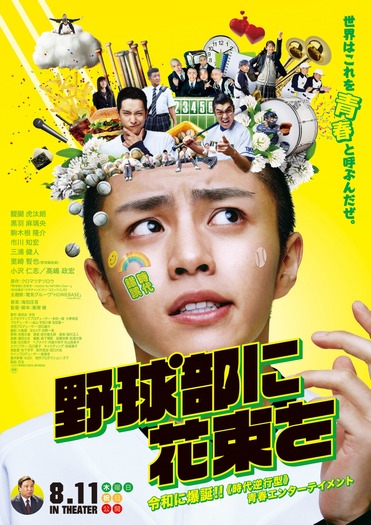 『野球部に花束を』(C)2022「野球部に花束を」製作委員会