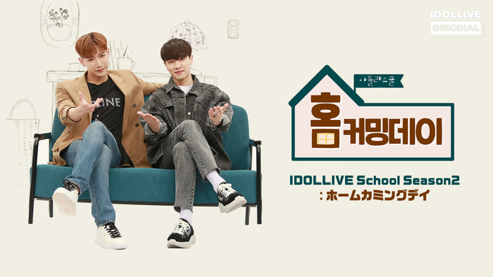 「IDOLLIVE School Season2 ホームカミングデイ」（C）LG Uplus Corp. ALL Right Reserved.