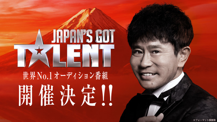 「Japan’s Got Talent」（C）Japan's Got Talent