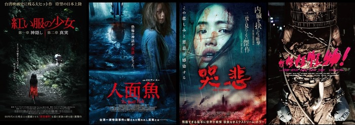 哭悲』『怪怪怪怪物！』ほか台湾ホラー特集上映開催決定 | cinemacafe.net