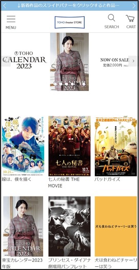 「TOHO theater STORE」スマートフォン サイトイメージ