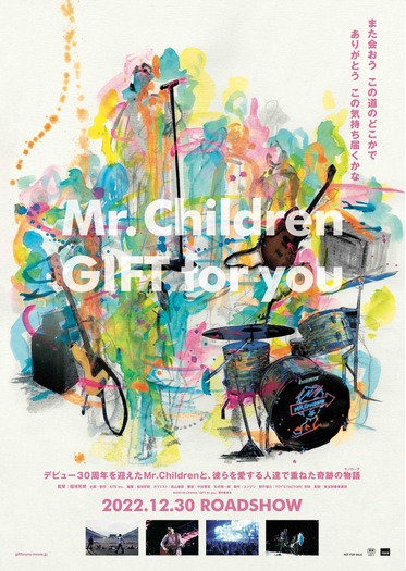 『Mr.Children「GIFT for you」』©2022 Mr.Children「GIFT for you」製作委員会