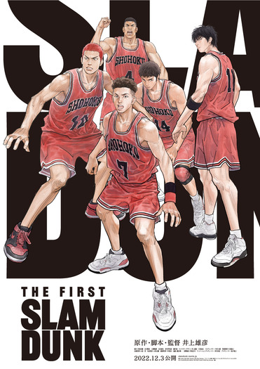 『THE FIRST SLAM DUNK』© I.T.PLANNING,INC. © 2022 THE FIRST SLAM DUNK Film Partners