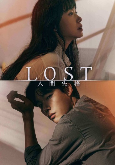 「LOST 人間失格」© JTBC Studios Co., Ltd. all rights reserved.