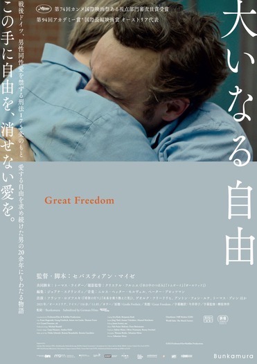 『大いなる自由』©2021FreibeuterFilm•Rohfilm Productions