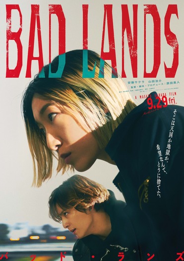 『BAD LANDS　バッド・ランズ』　©2023「BAD LANDS」製作委員会