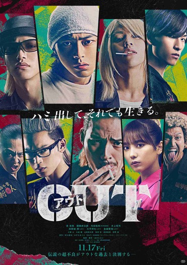 『OUT』　Ⓒ2023『OUT』製作委員会