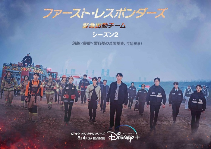 「ファースト・レスポンダーズ 緊急出動チーム」シーズン2　© 2023 Disney and its related entities