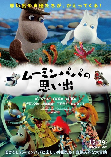 『ムーミンパパの思い出』© Filmkompaniet / Animoon　　Moomin Characters™