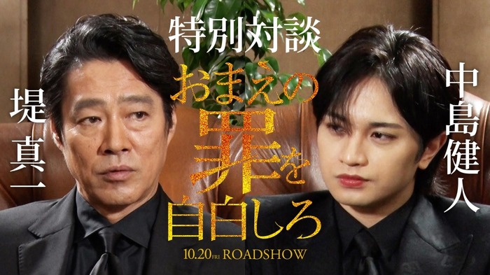『おまえの罪を自白しろ』（C）2023『おまえの罪を自白しろ』製作委員会