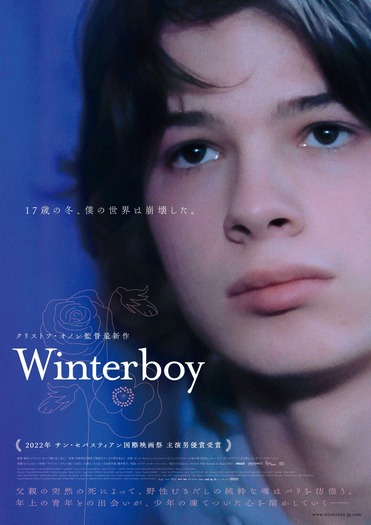 『Winter boy』© 2022 L.F.P・Les Films Pelléas・France 2 Cinéma・Auvergne-Rhône-Alpes Cinéma