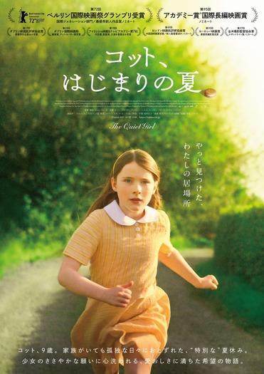 『コット、はじまりの夏』© Inscéal 2022