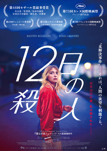 『12日の殺人』© 2022 - Haut et Court - Versus Production - Auvergne-Rhône-Alpes Cinéma