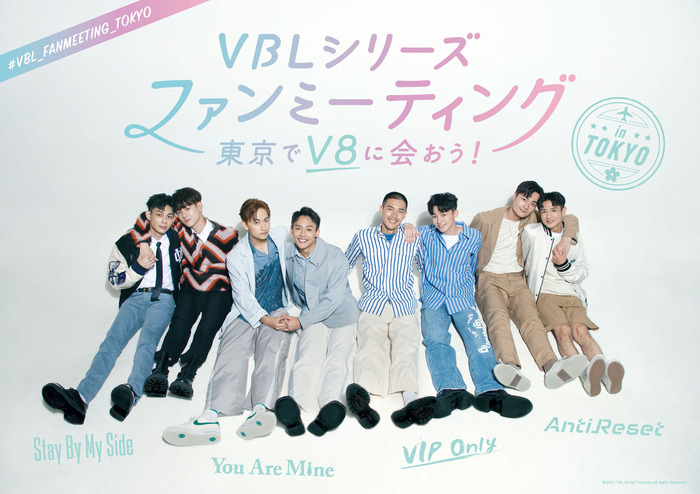 「VBLシリーズ ファンミーティング in TOKYO～東京でV8に会おう！～」