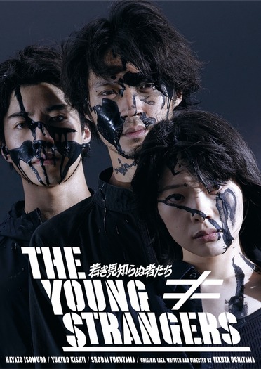 『若き見知らぬ者たち』インターナショナルビジュアル　 ©2024 The Young Strangers Film Partners