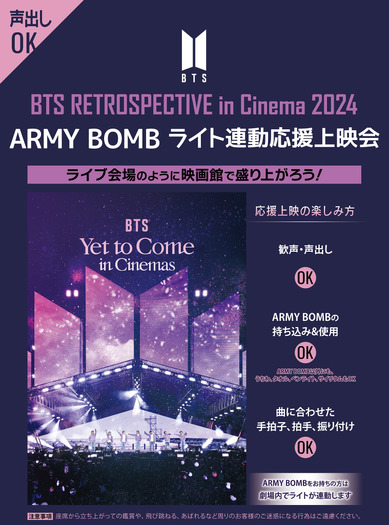 BTS RETROSPECTIVE in Cinema 2024(C)BIGHIT MUSIC & HYBE. All Rights Reserved.