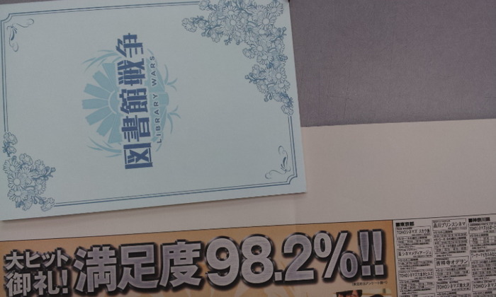 【MOVIEブログ】『図書館戦争』で98.2％
