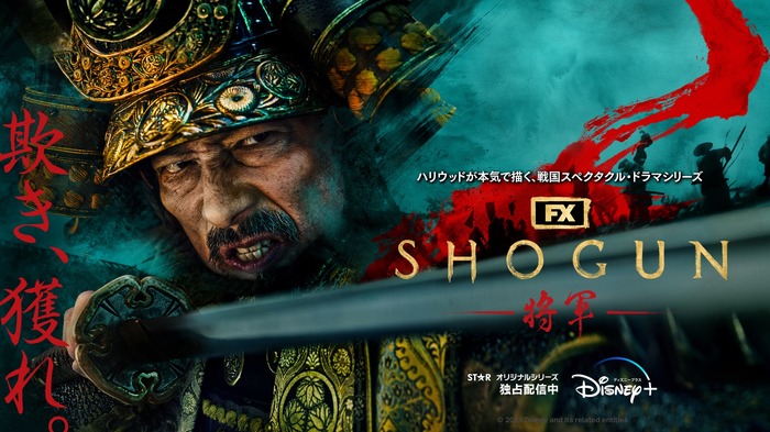 「SHOGUN 将軍」© 2024 Disney and its related entities